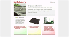 Desktop Screenshot of bedriver.ru