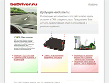 Tablet Screenshot of bedriver.ru